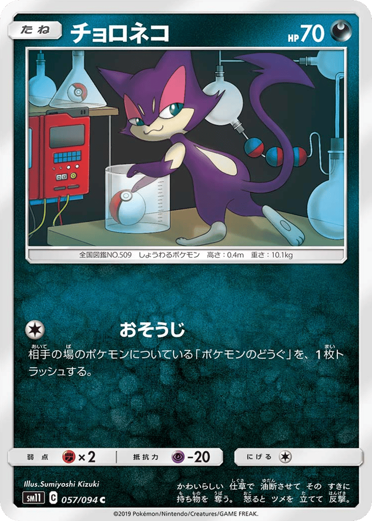 チョロネコ card front