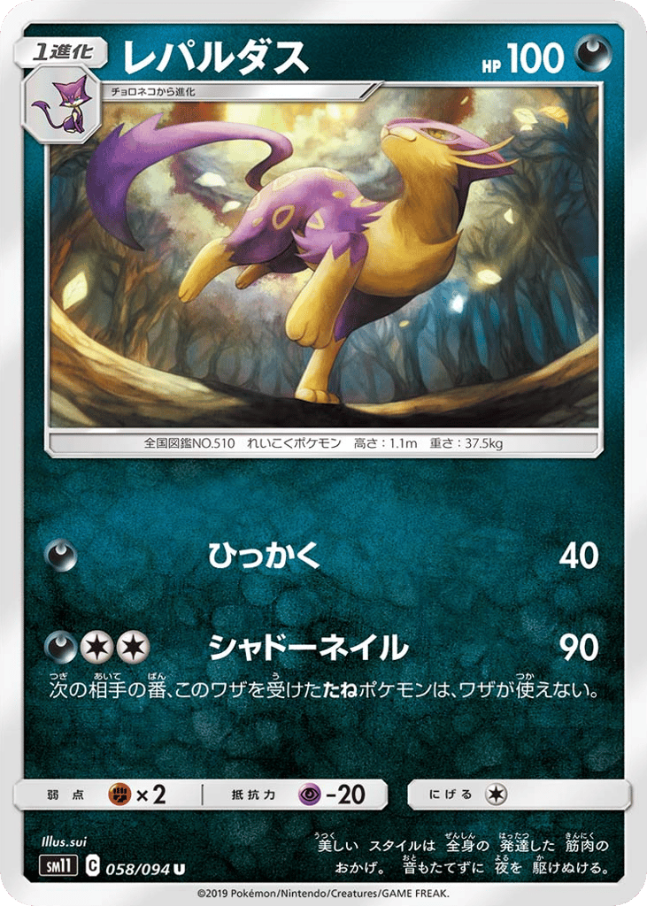 レパルダス card front