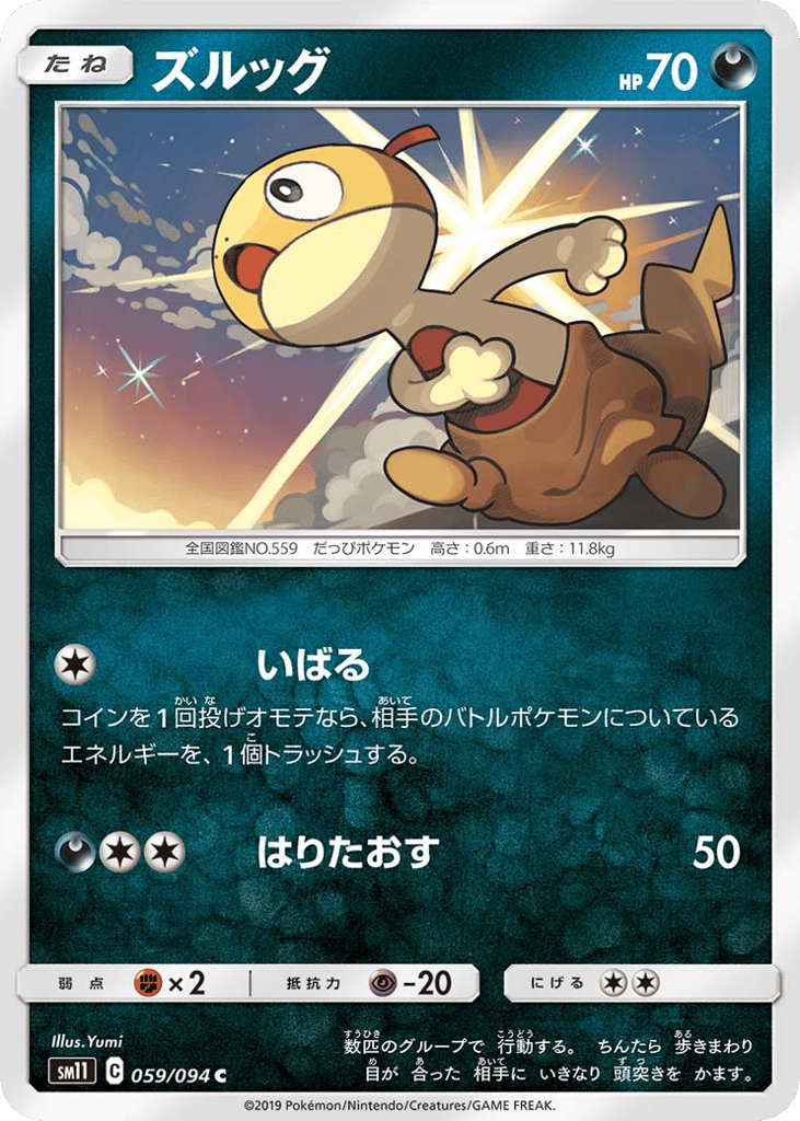 ズルッグ card front