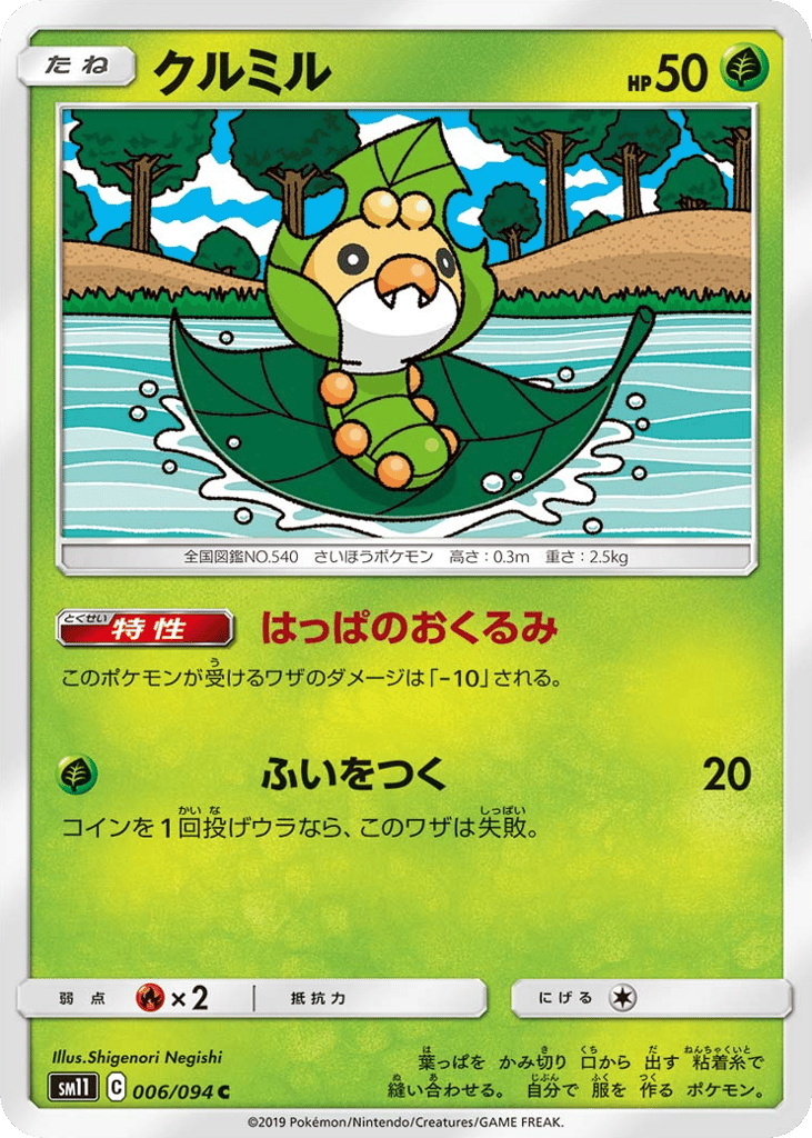 クルミル card front