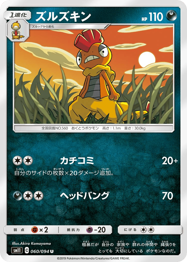 ズルズキン card front