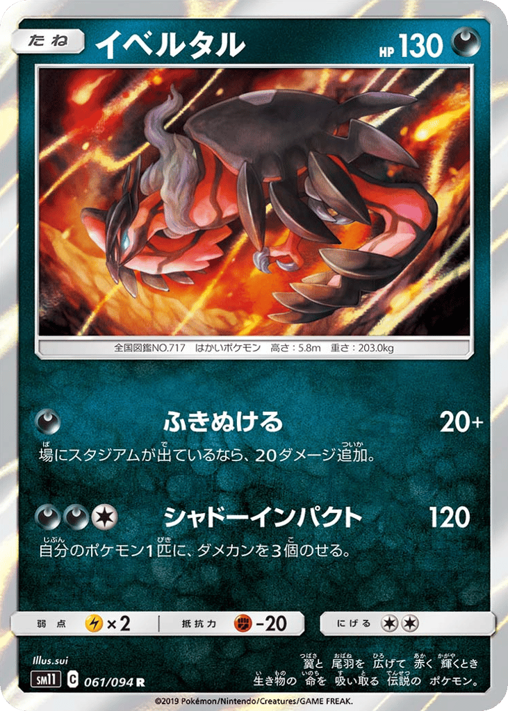 イベルタル card front
