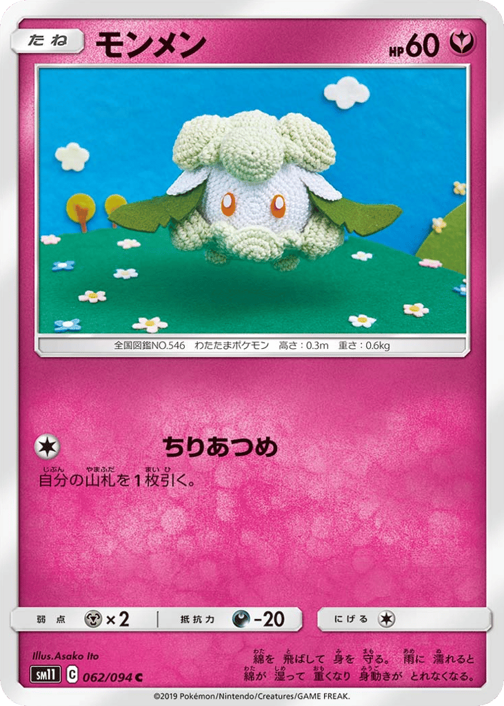 モンメン card front