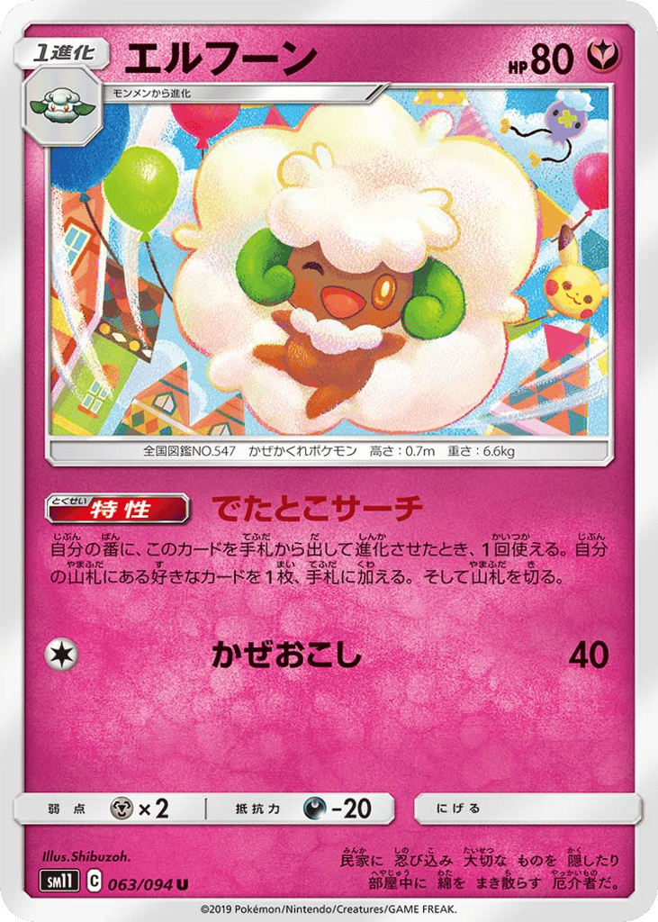エルフーン card front
