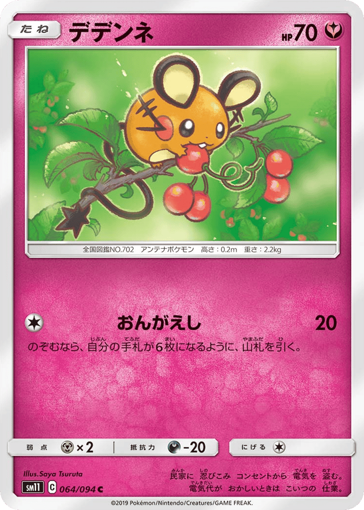 デデンネ card front