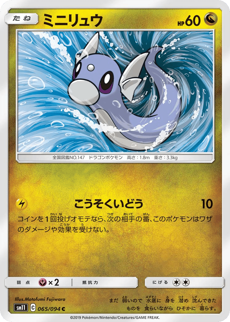 ミニリュウ card front