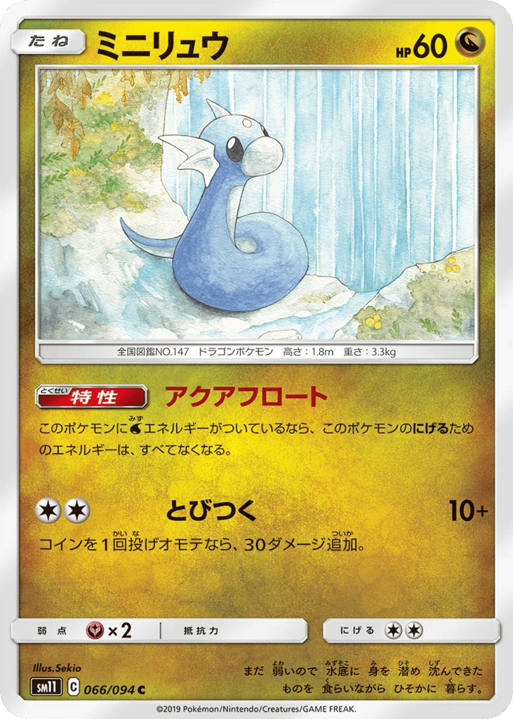 ミニリュウ card front