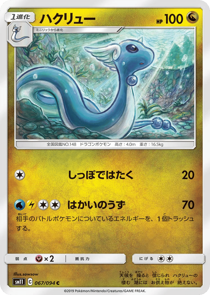 ハクリュー card front