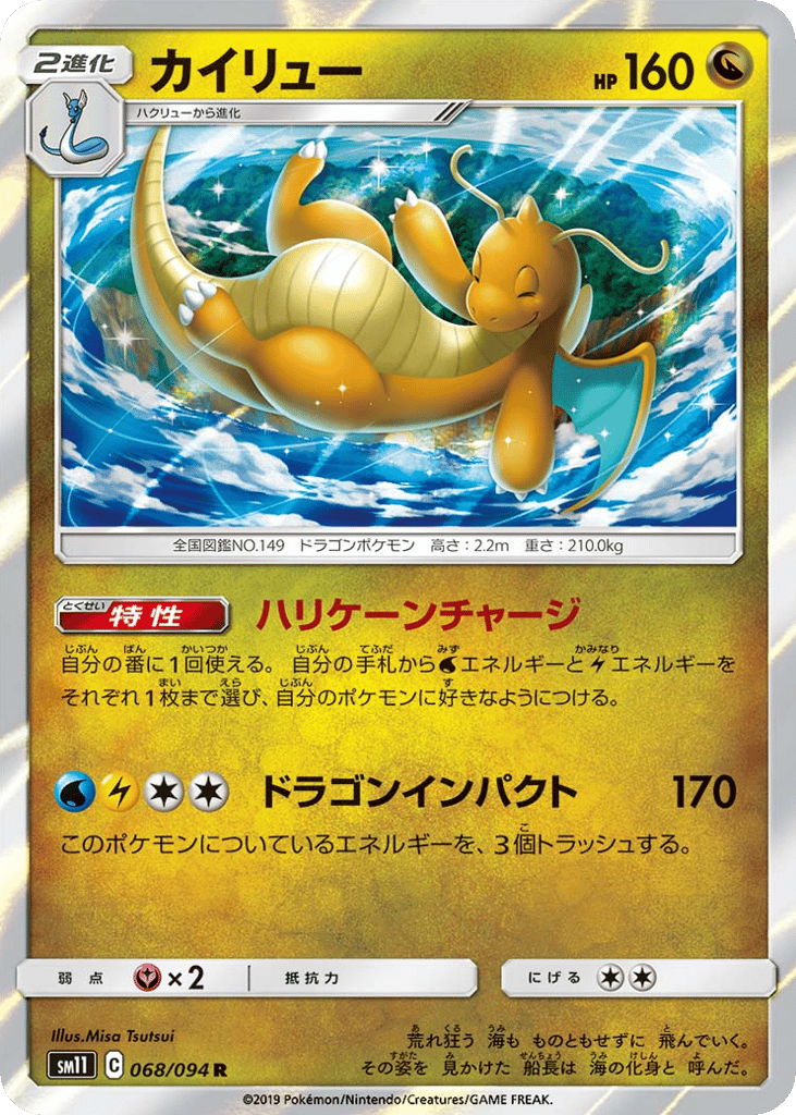 カイリュー card front