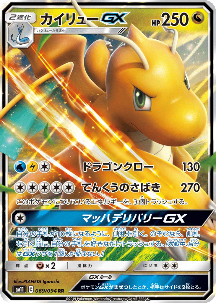 カイリューGX card front
