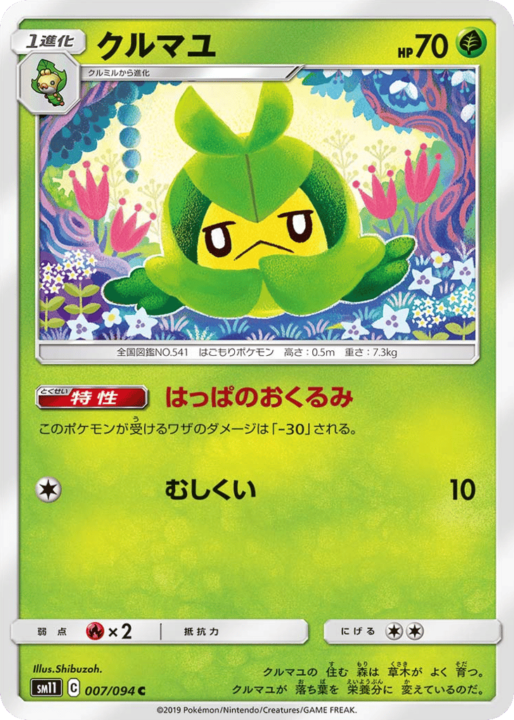 クルマユ card front