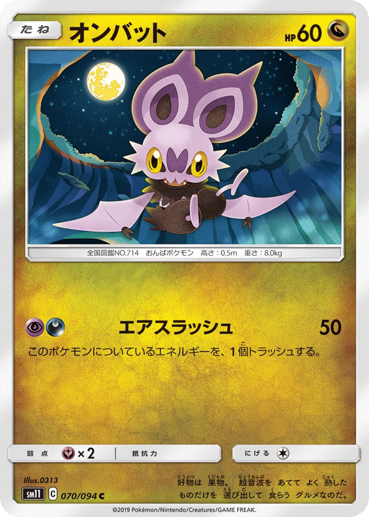オンバット card front