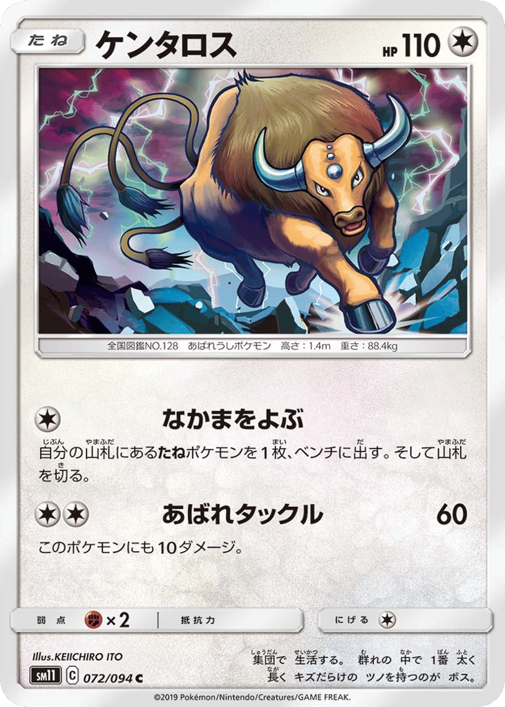 ケンタロス card front