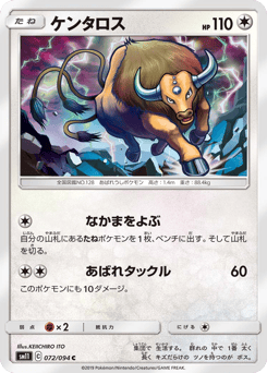 ケンタロス