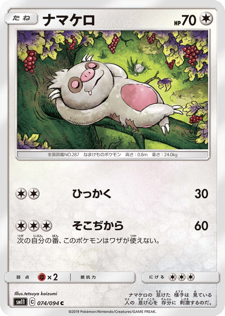 ナマケロ card front