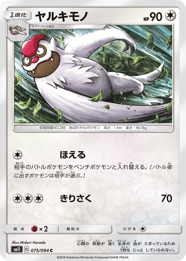 ヤルキモノ card front