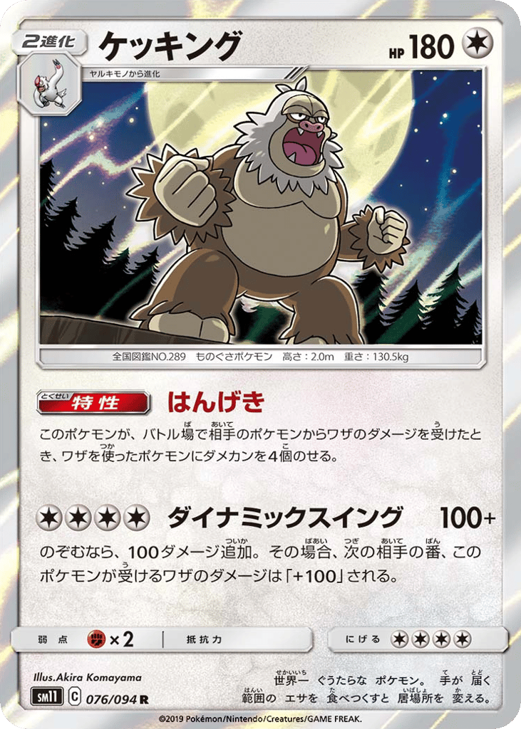 ケッキング card front