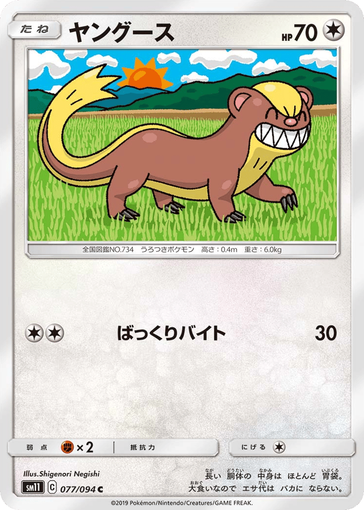 ヤングース card front