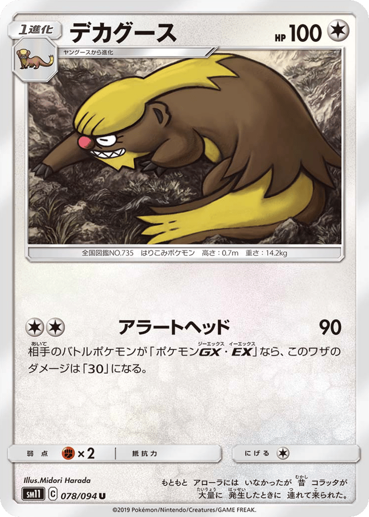 デカグース card front