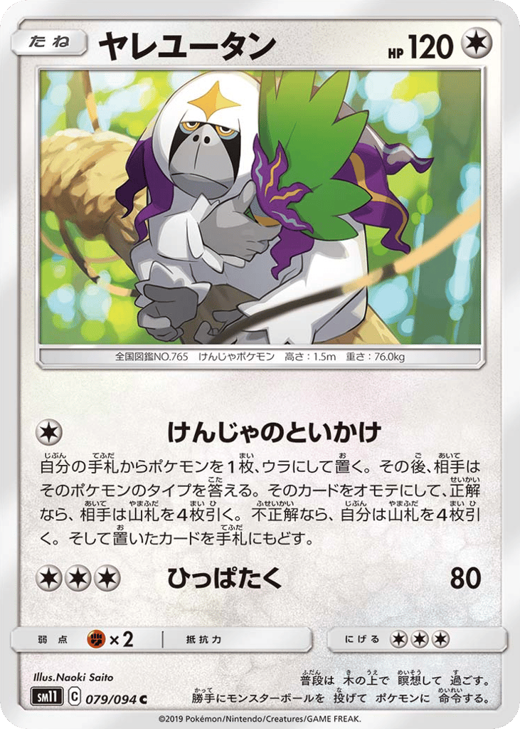 ヤレユータン card front