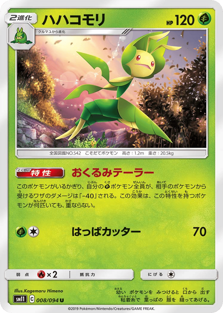 ハハコモリ card front