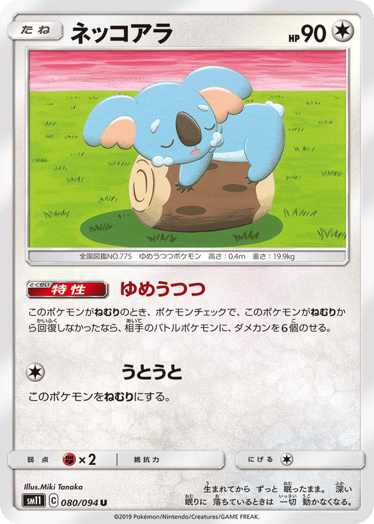 ネッコアラ card front