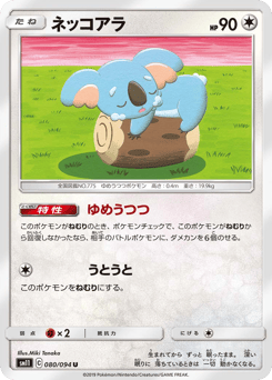 ネッコアラ