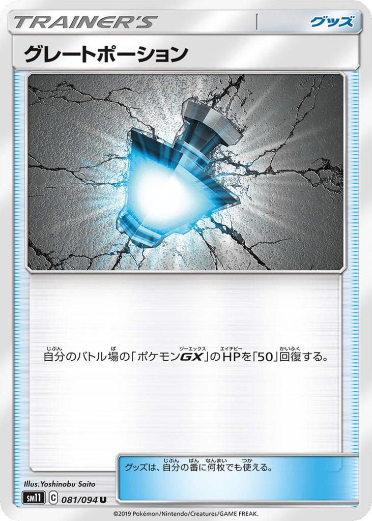 グレートポーション card front