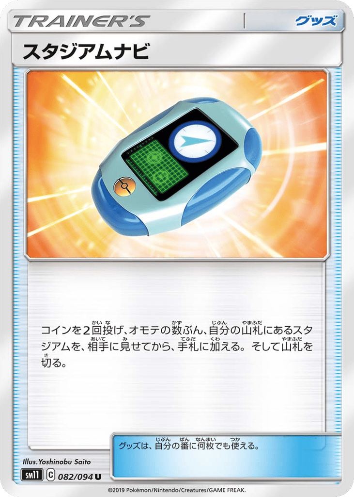 スタジアムナビ card front