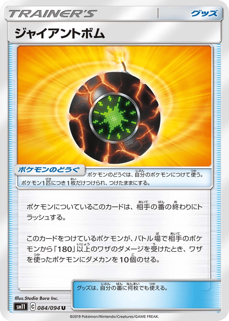 ジャイアントボム card front