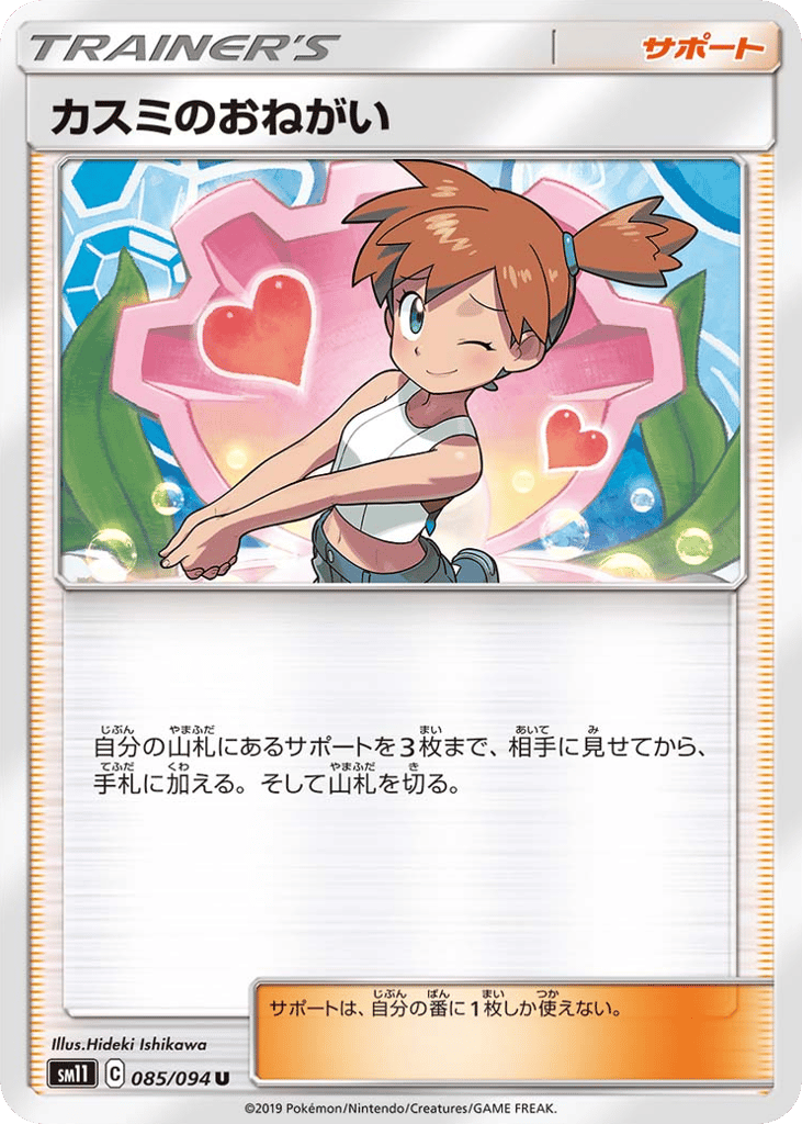 カスミのおねがい card front
