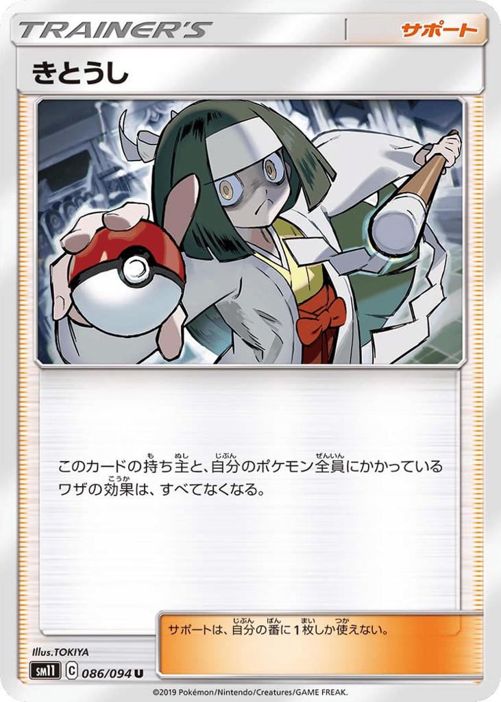 きとうし card front