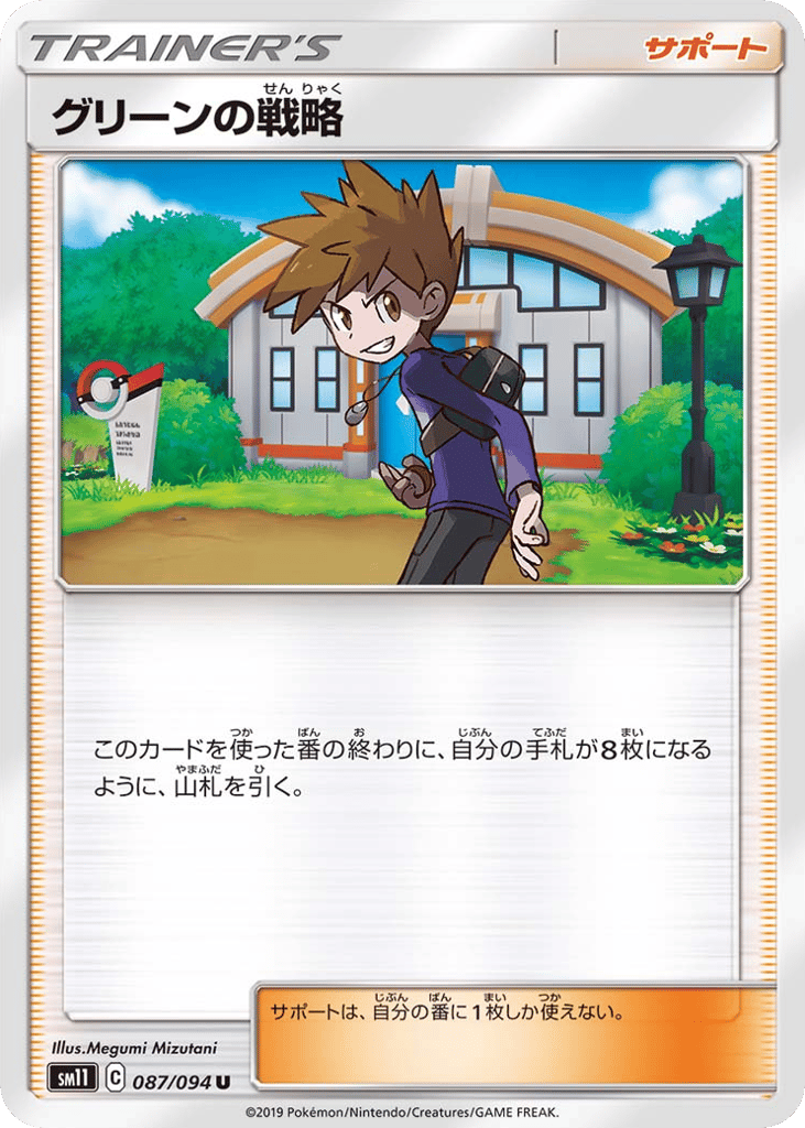 グリーンの戦略 card front