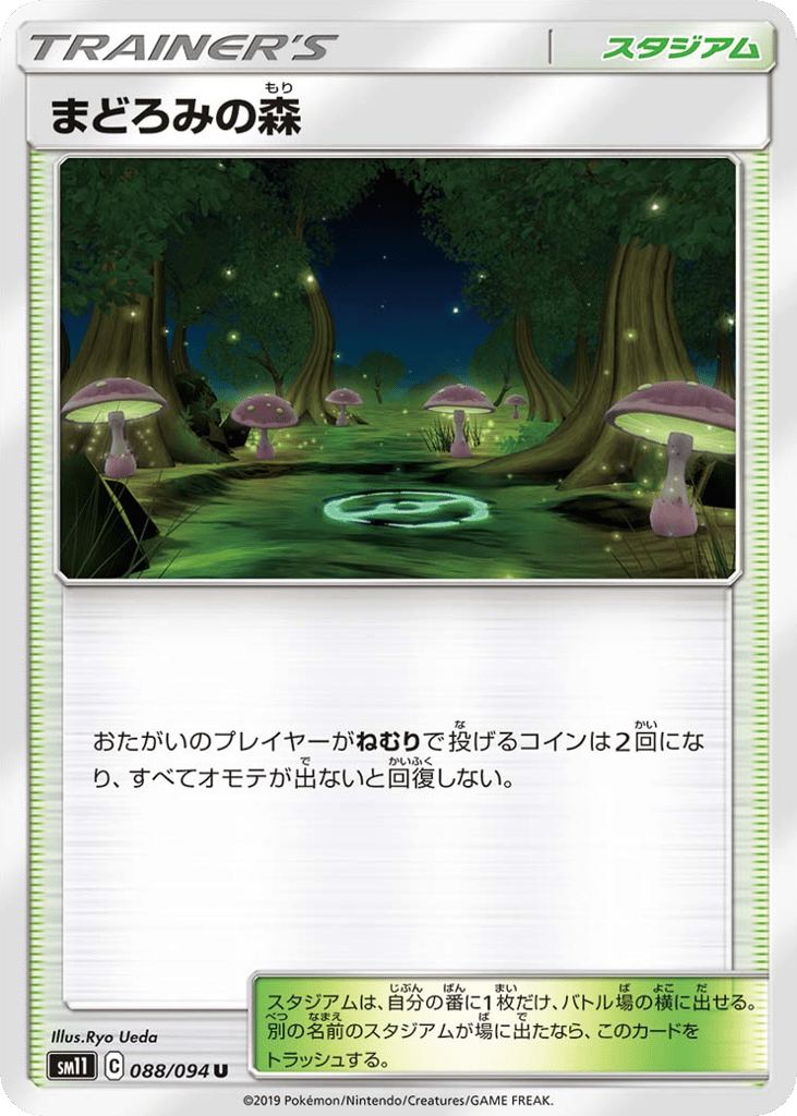 まどろみの森 card front