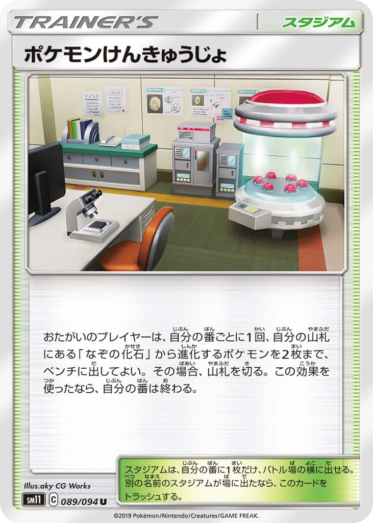 ポケモンけんきゅうじょ card front