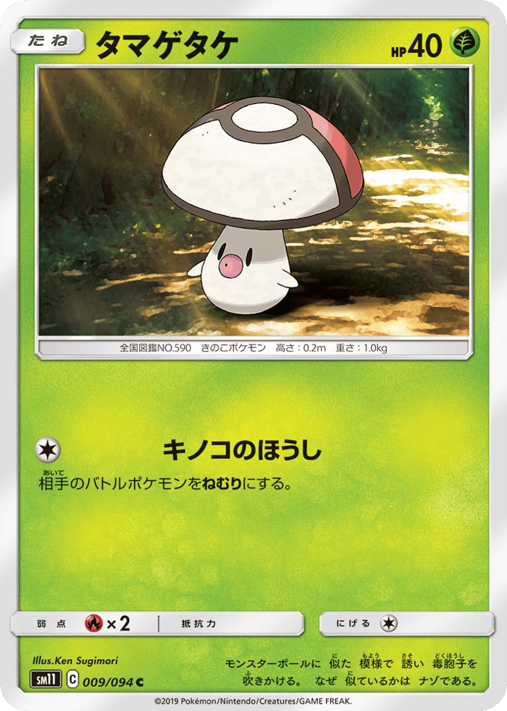 タマゲタケ card front