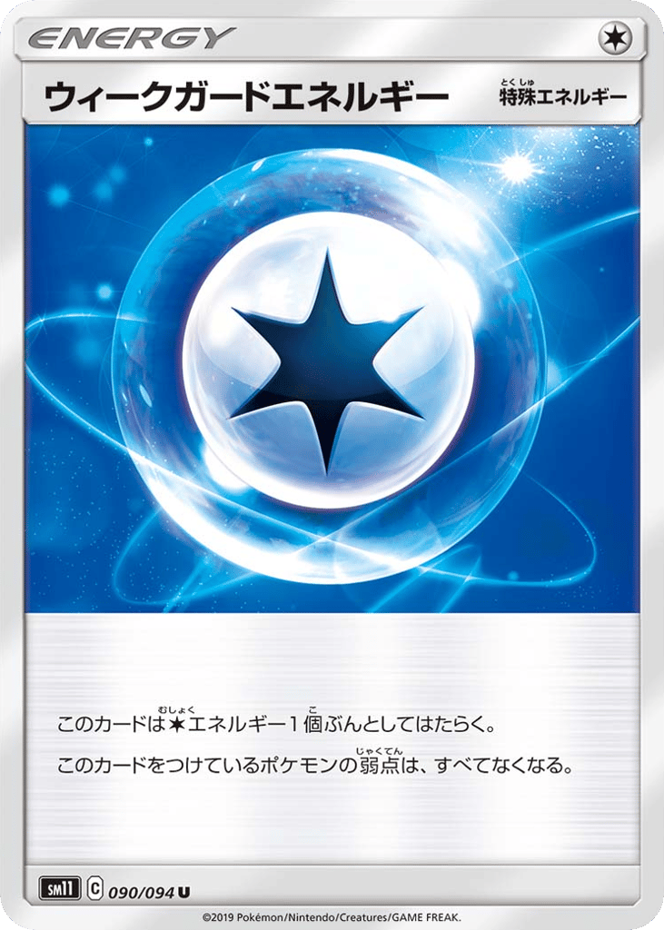 ウィークガードエネルギー card front