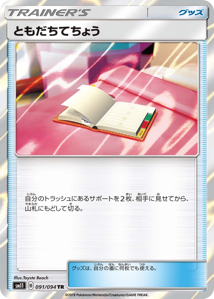 ともだちてちょう card front