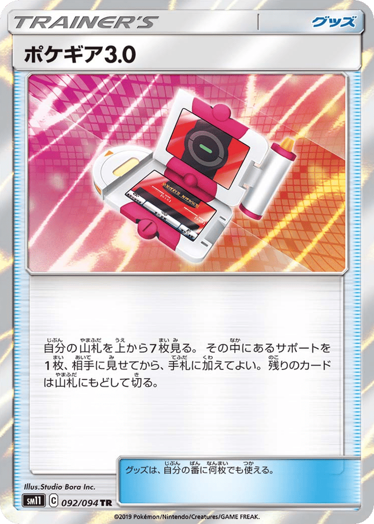 ポケギア3.0 card front