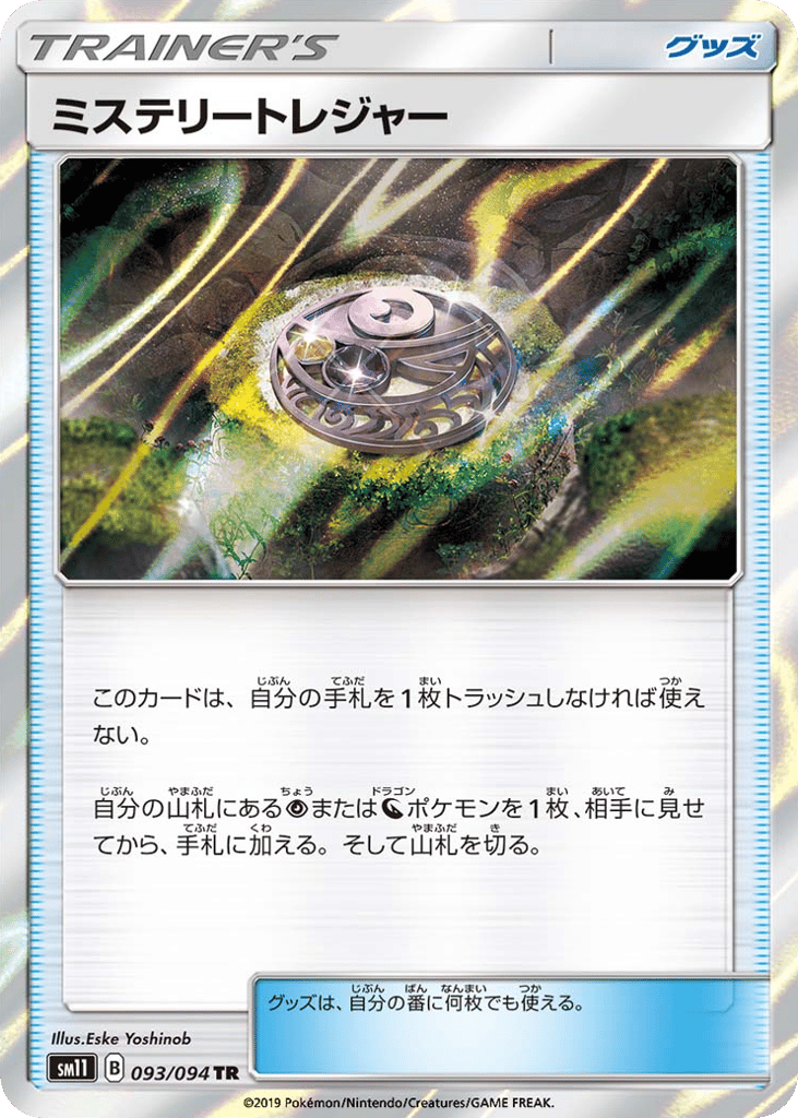 ミステリートレジャー card front