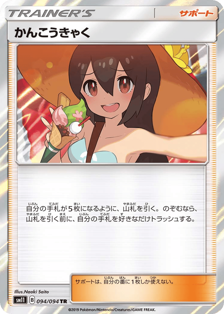 かんこうきゃく card front