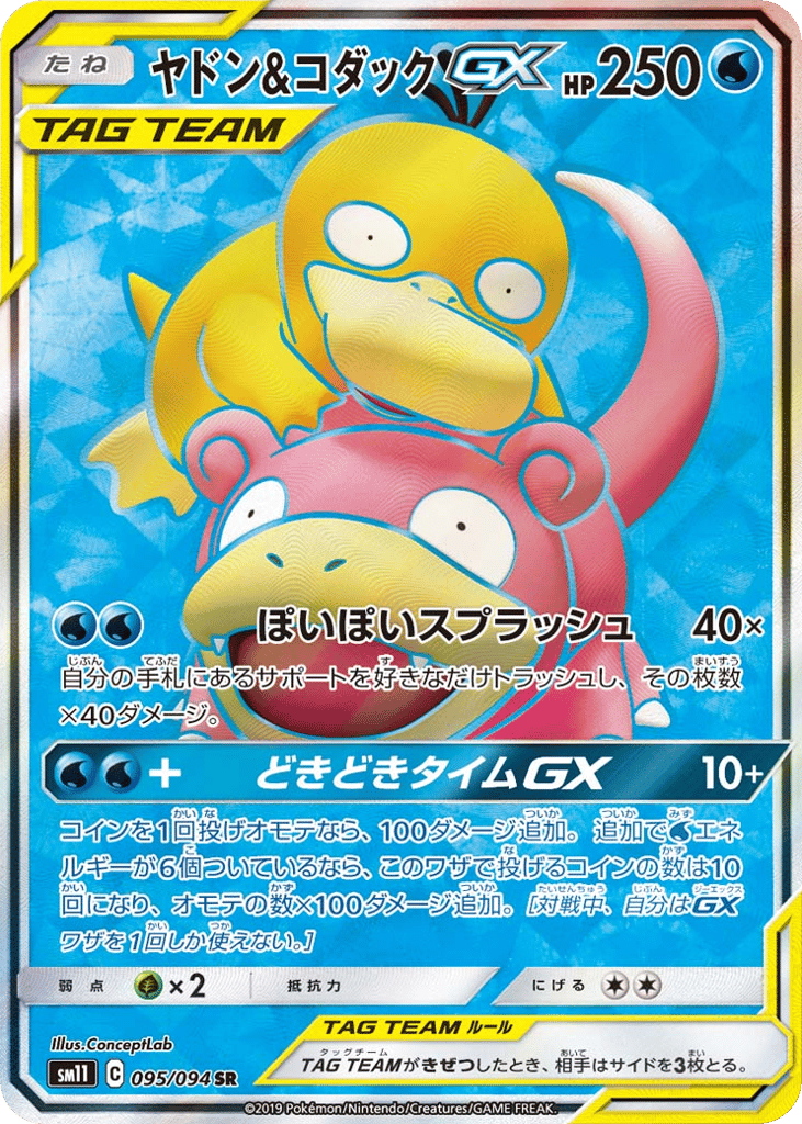 ヤドン&コダックGX card front