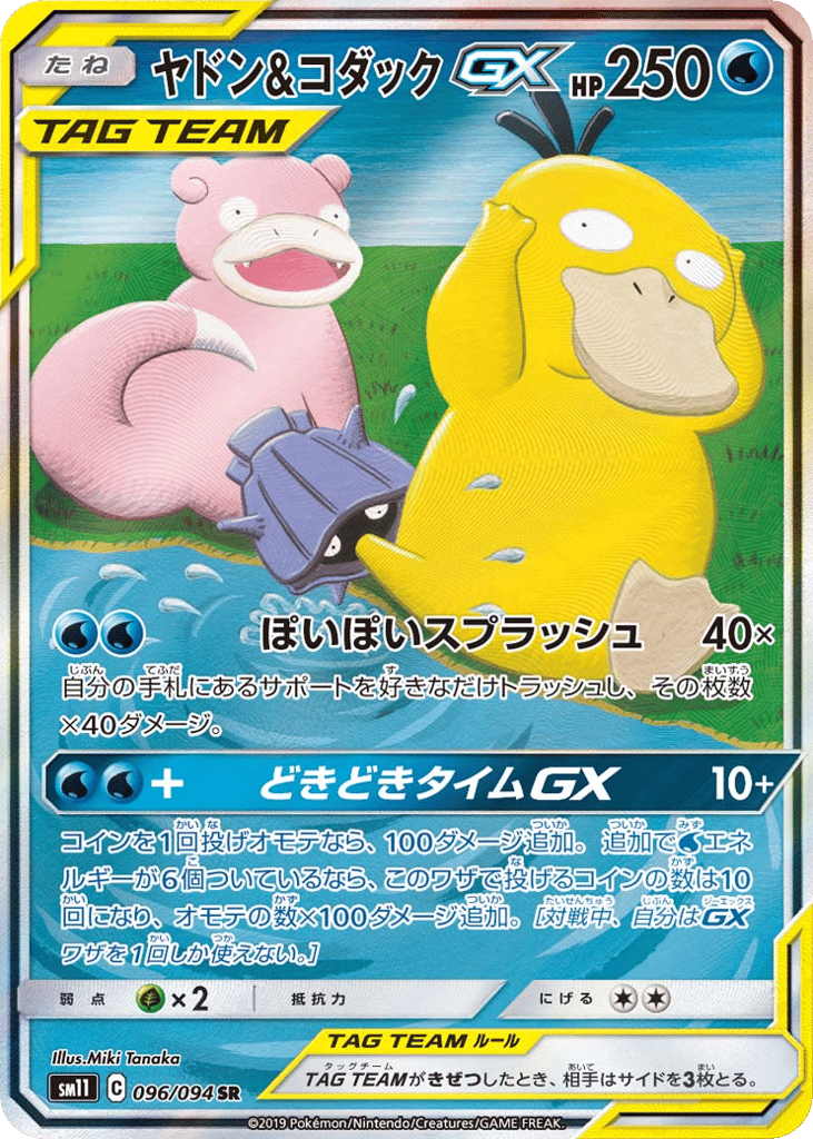ヤドン&コダックGX card front