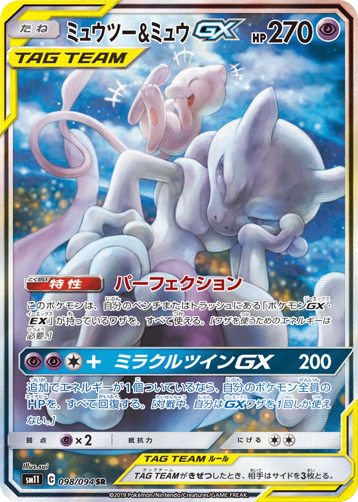 ミュウツー&ミュウGX card front