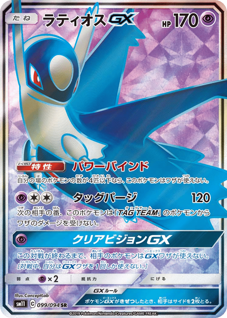 ラティオスGX card front