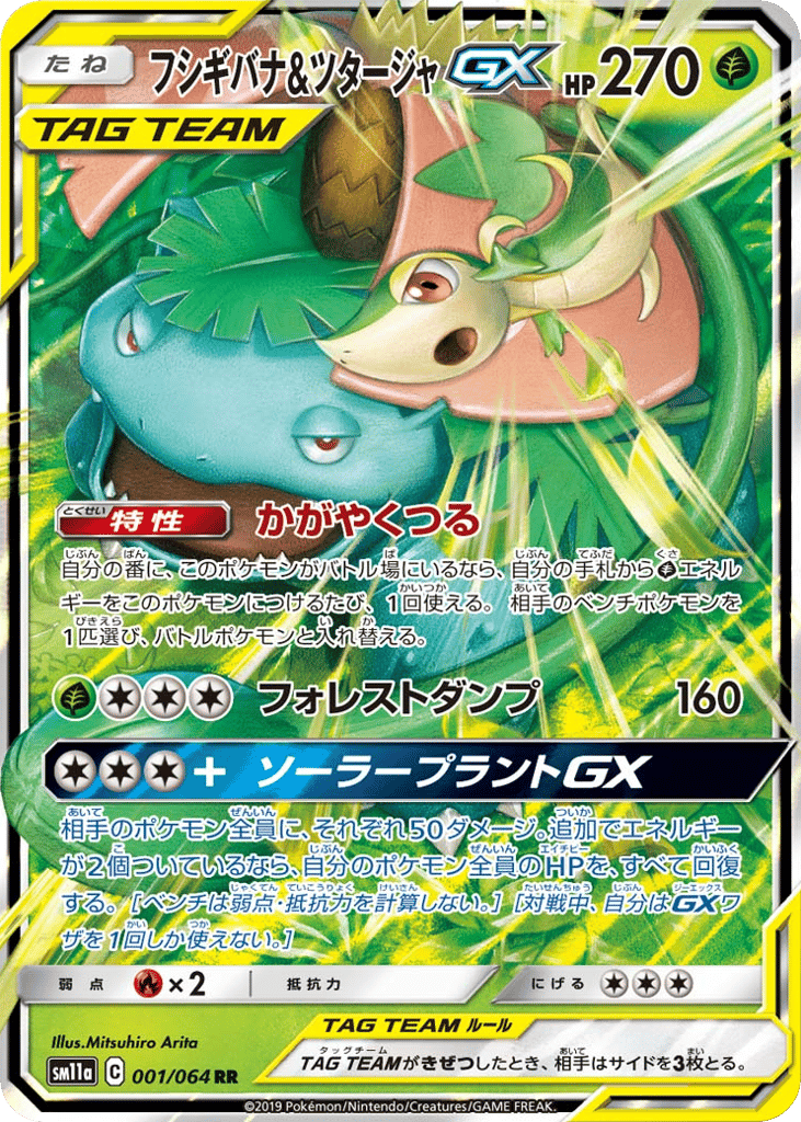 フシギバナ&ツタージャGX card front