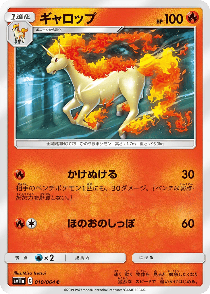 ギャロップ card front