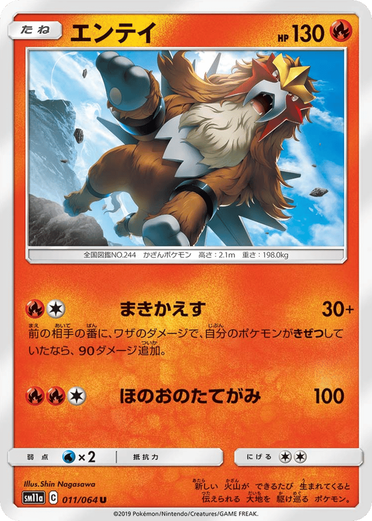 エンテイ card front