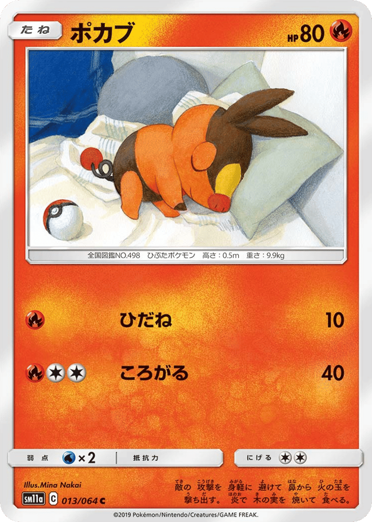 ポカブ card front