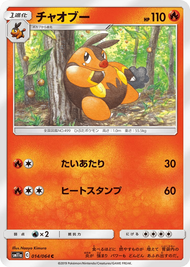 チャオブー card front